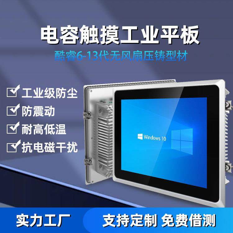 艾快平板电脑12.1寸i5-7200U一体机pc计算机N5095触摸屏工控电脑