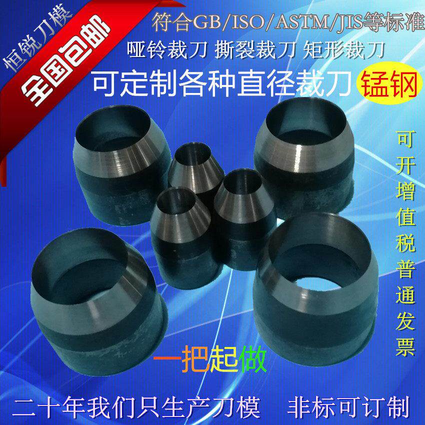锰钢圆形刀模，圆形试样裁刀，环形试片冲刀（可订制）
