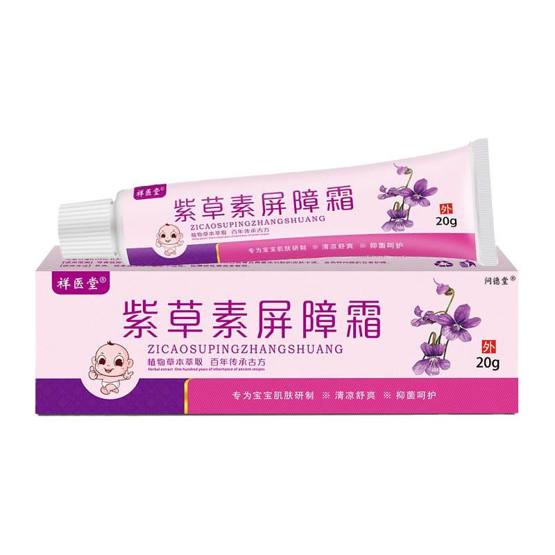 紫草素屏障霜婴儿宝宝霜专用含紫草苏软膏面霜护理抑菌亲肤