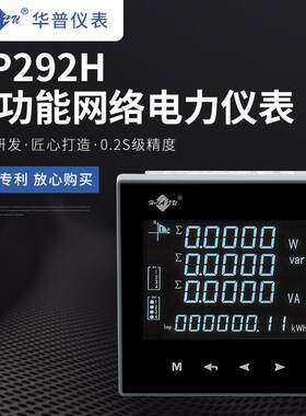 三相多功能网络电力仪表292H0.2级谐波失真度MODBUS通讯IP54防护