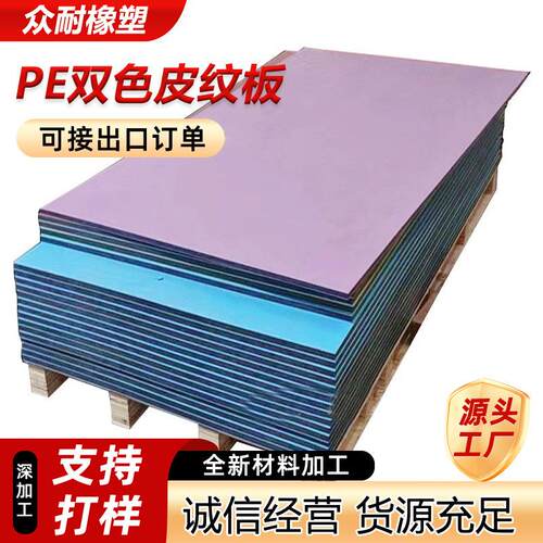 HDPe自润滑双色板超高分子聚乙烯三色板高密度耐磨Pe彩色夹心板