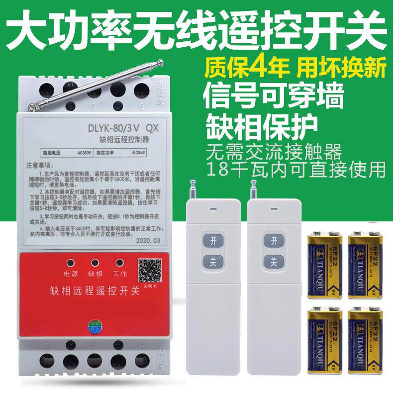 德伦380V电机远程摇控开关无线遥控220V抽潜水泵智能电源控制器灯