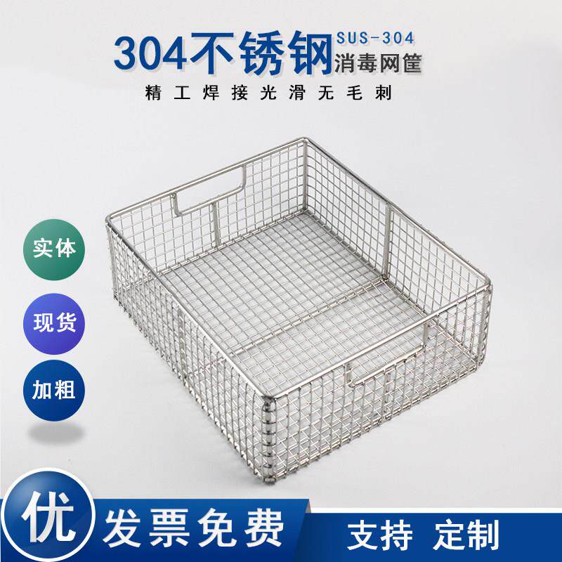 定制304不锈钢器械消毒筐长方形收纳网筐超音波清洗篮子过滤框篮