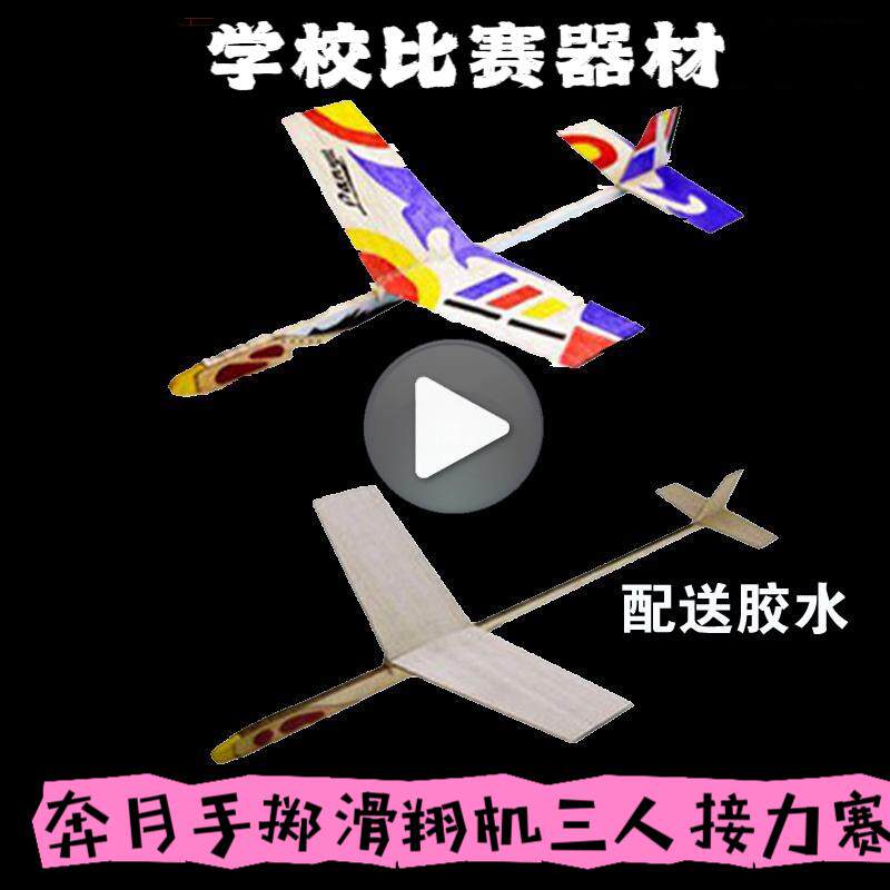 揽羽 奔月手掷飞机创新号弹射滑翔机飞机轻木拉力赛 模型飞机比赛