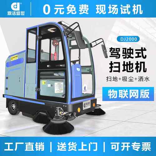 商用驾驶式工业扫地车工厂车间扫地机物业清扫车DJ2000WL