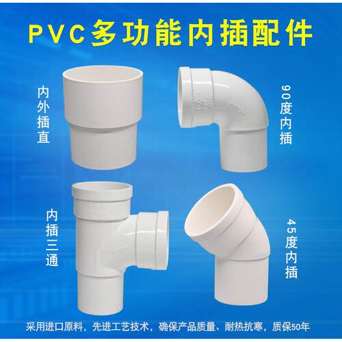PVC内外插弯头内接90度接头排水排污管内插下缩口弯50 75 110 160