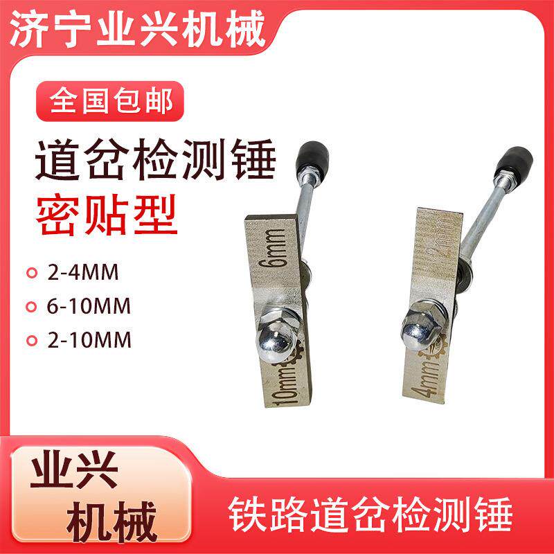 便携轨道轨缝检验锤 2mm/4mm/6mm/10mm钢轨测量锤 铁路道岔检测锤
