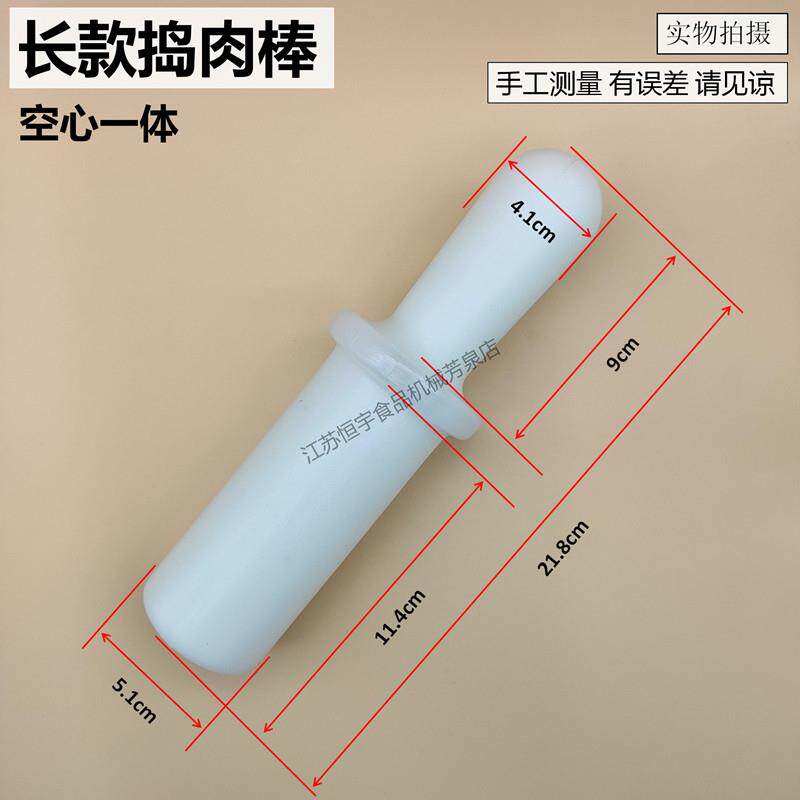 电动绞切肉机送料棒捣肉压肉下料桶料棒实心压肉塑料捅棒商用通用