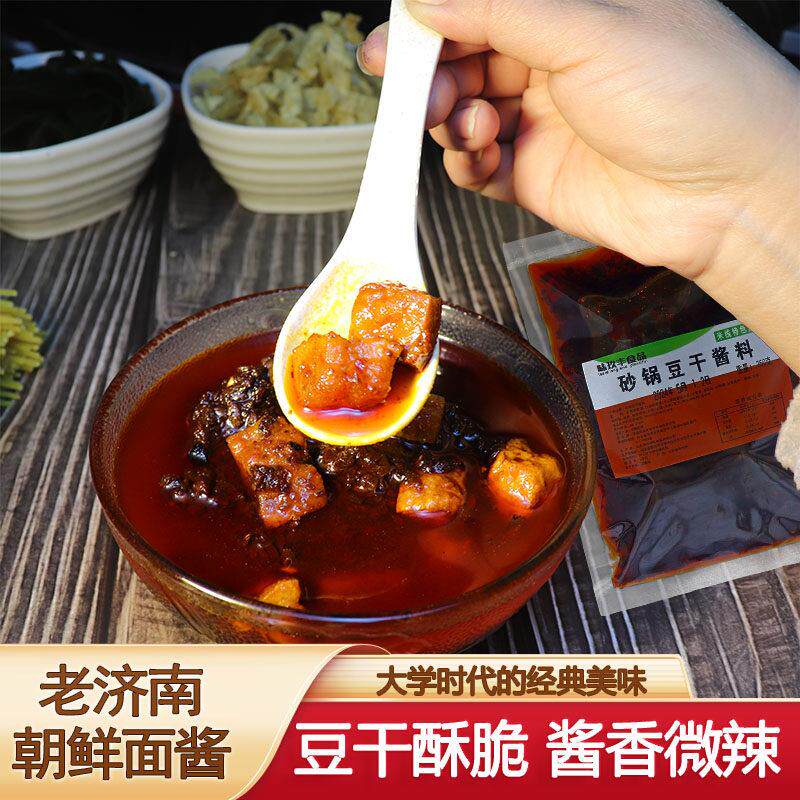 袋装250g红油豆干米线砂锅l老济南朝鲜面豆干酱料正宗配方调味料