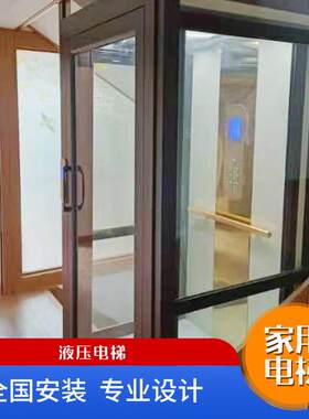 家用电梯二三层四五层小型简易升降家庭室内室外观光别墅家用电梯