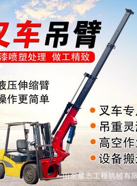 搬运升降叉车飞臂吊工程四驱液压叉车吊锰钢大臂叉车改装飞臂吊