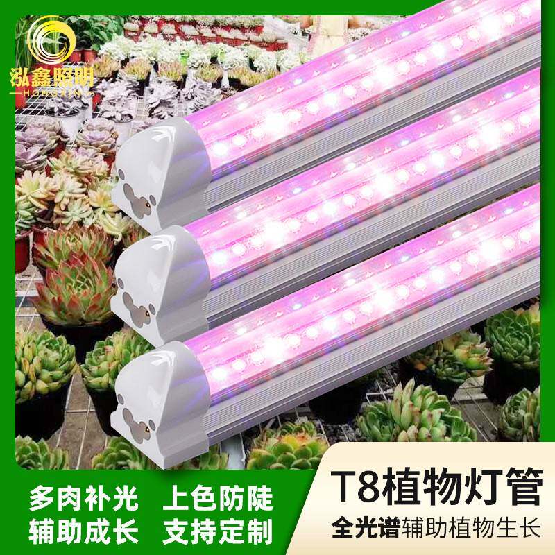 led植物灯管多肉补光灯全光谱通用型 防徒上色大功率36W叶菜多肉