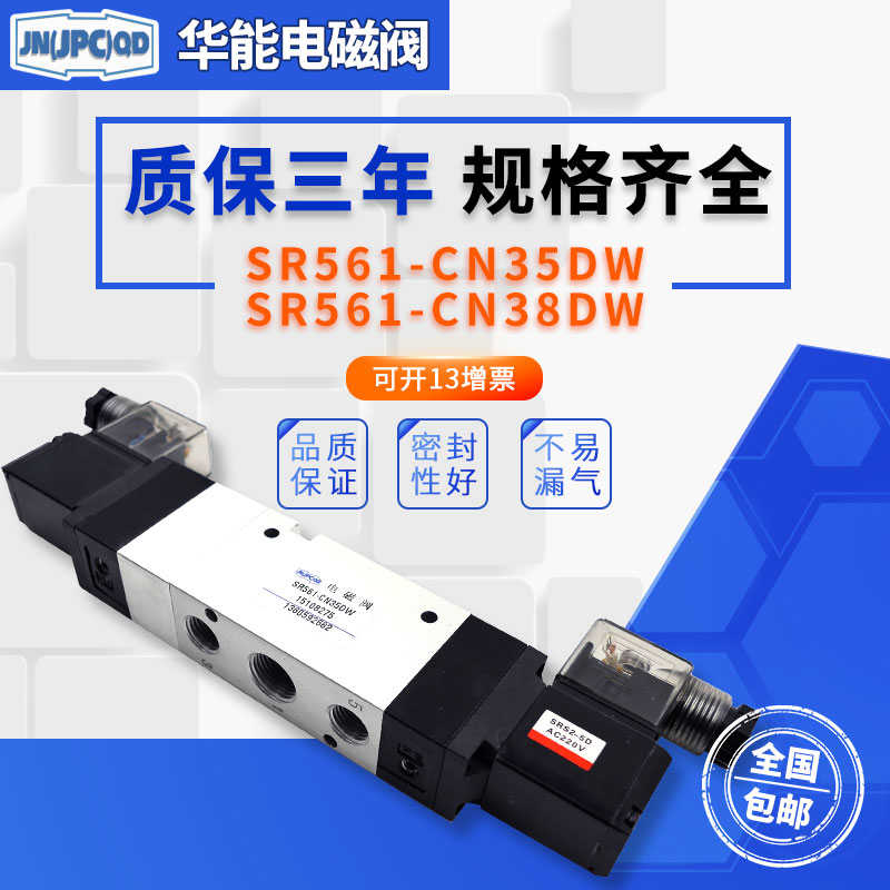 济南华能SR561-CN35DW,SR561-CN38DW,SR561-EN35DW,SR561-EN38DW