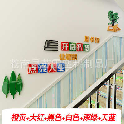 装饰班级画学校教室台阶楼梯墙励志标语贴纸布置校园文化走廊宣传