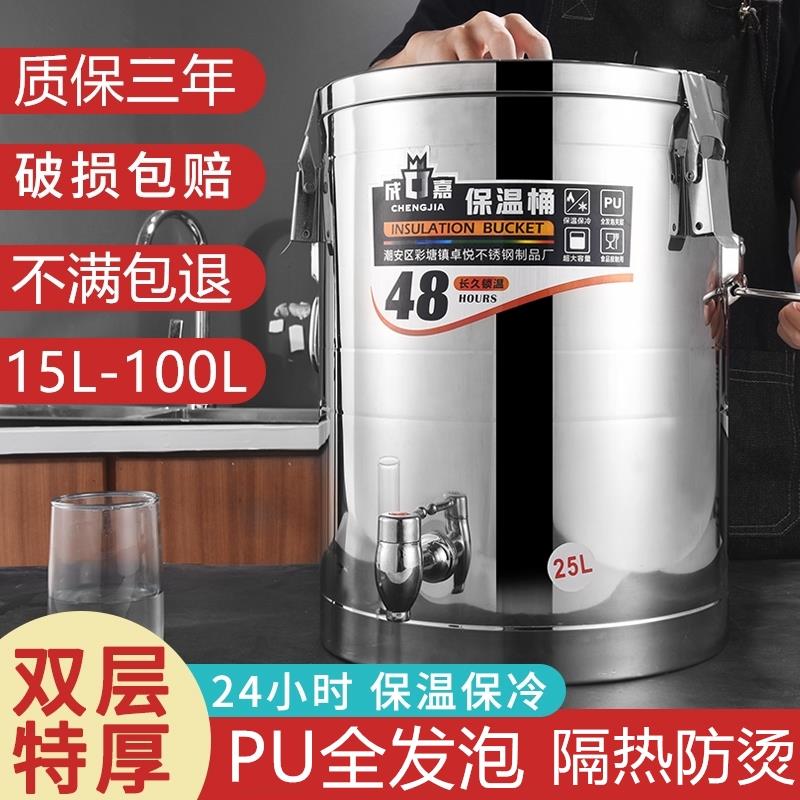 不锈钢保温桶商用大容量饭桶冰粉桶豆浆桶饭店摆摊用超长保温高锅