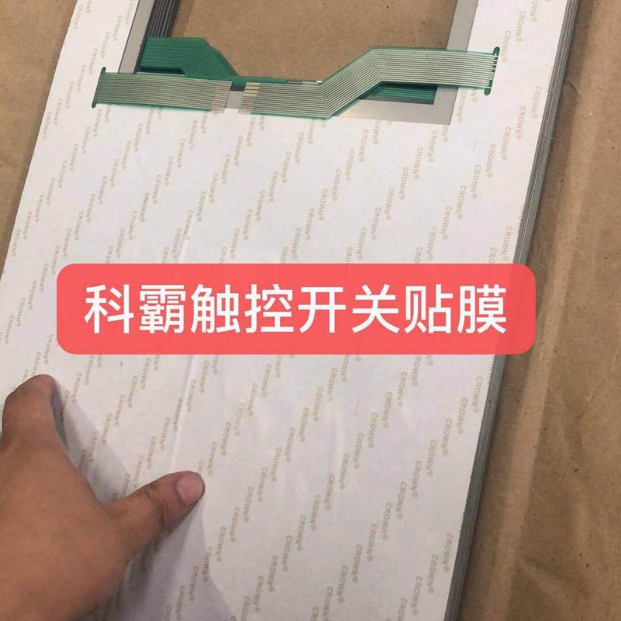 科霸KEBA电脑面板纸 按键纸 贴纸 亿利达注塑机 博创注塑机电脑