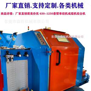 630-1250悬臂单绞机成缆机绞合机电线电缆
