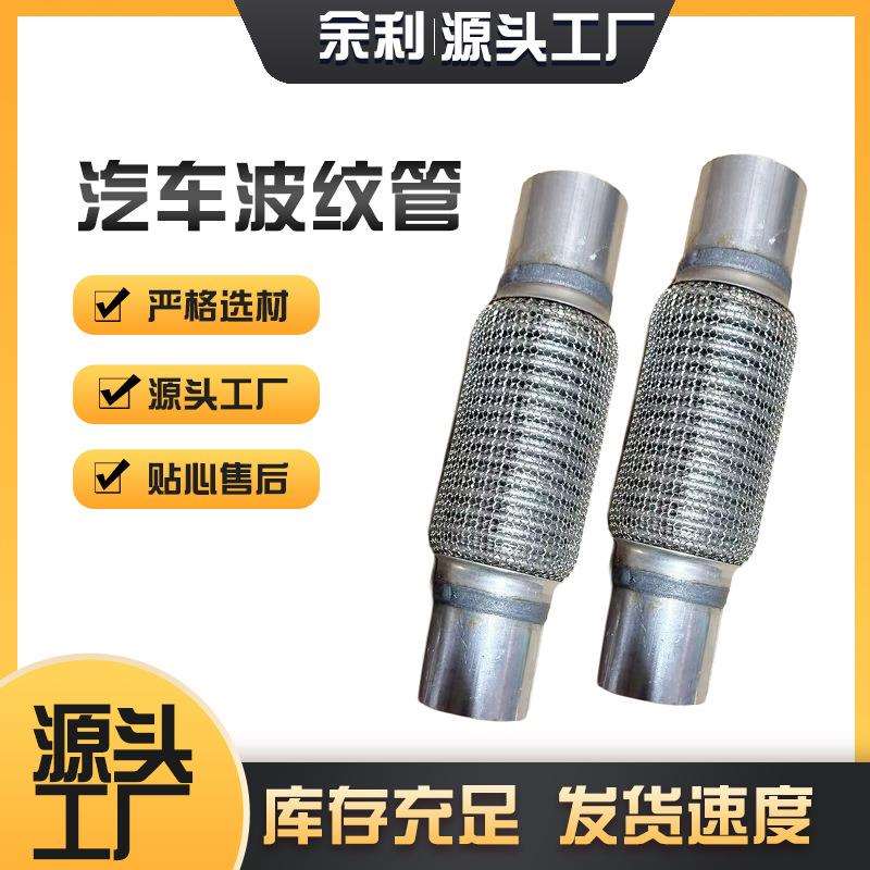 汽车排气管软连接波纹管消声器不锈钢减震软网钩花多层软连接