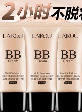 正品莱蔻bb霜遮暇粉底液防水防汗不脱妆隔离裸妆素颜霜cc霜