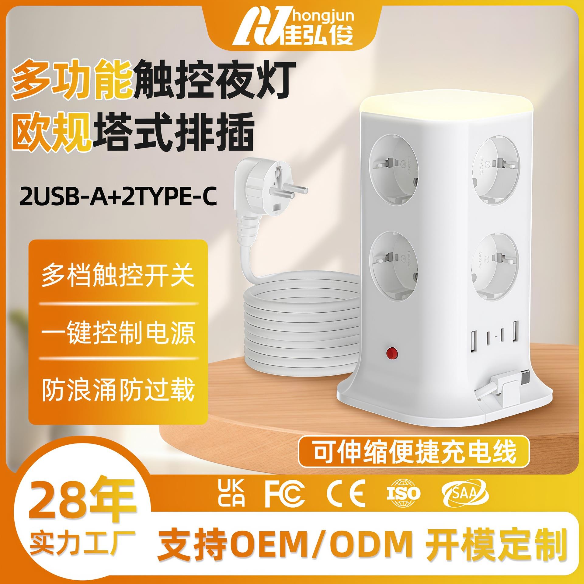 家用多功能欧规触控夜灯塔式八孔带USB排插带C口伸缩线韩规插座