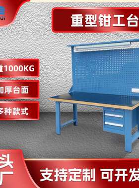 车间加厚重型钳工工作台防静电维修操作台不锈钢车间装配实验桌
