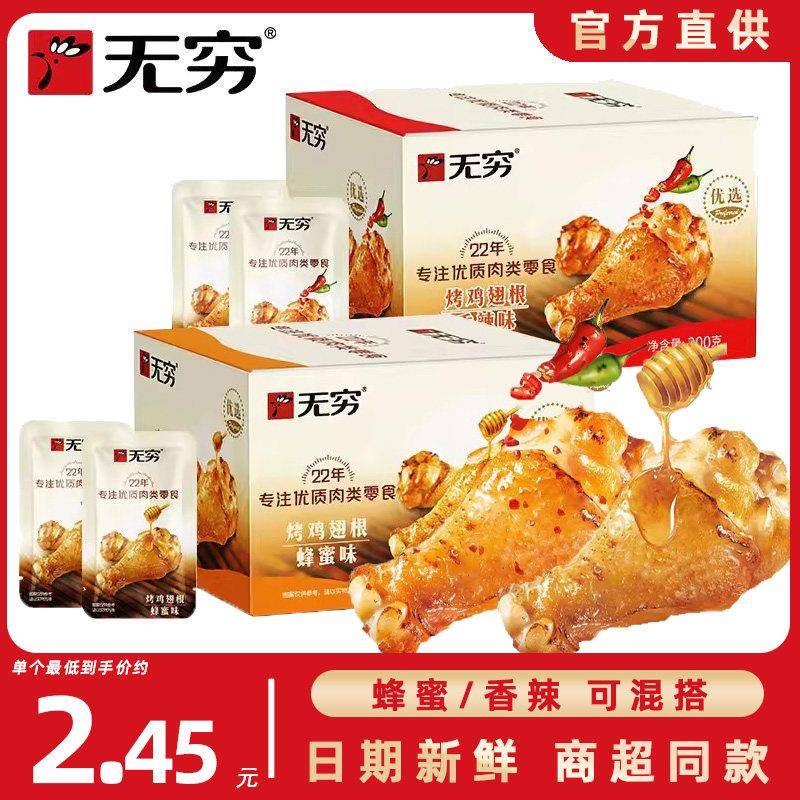 烤小鸡腿无穷烤鸡翅根蜂蜜味鸡小腿香辣鸡腿肉类即食零食宿舍夜宵