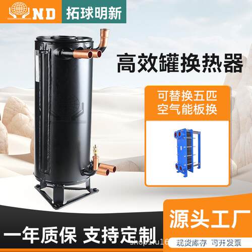 3-20匹壳管式换热器热泵空调高效罐水源机冷凝配件商用蒸发制冷器