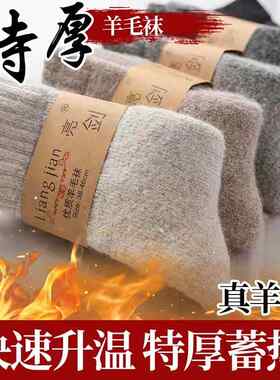 零下40加绒加厚羊毛袜男女