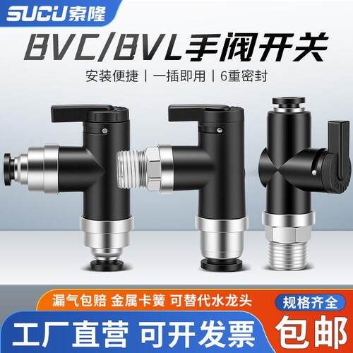 迷你球阀气动气管接头带螺纹BVC4-M5/01微型手阀BVL6-1快插开关阀