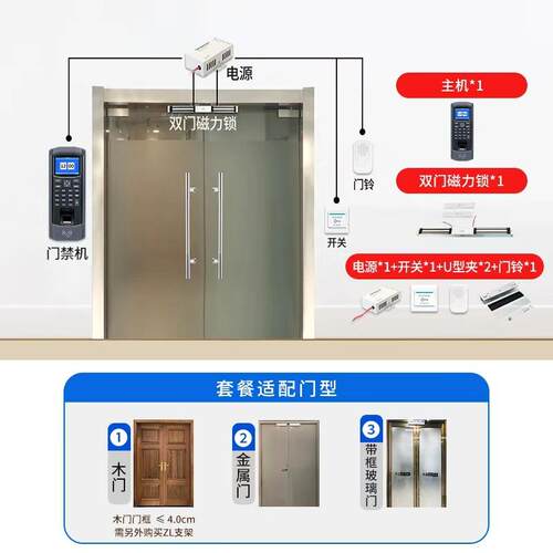 东为指纹考勤门禁系统玻璃门木门磁力锁套装密码指纹门禁一体机