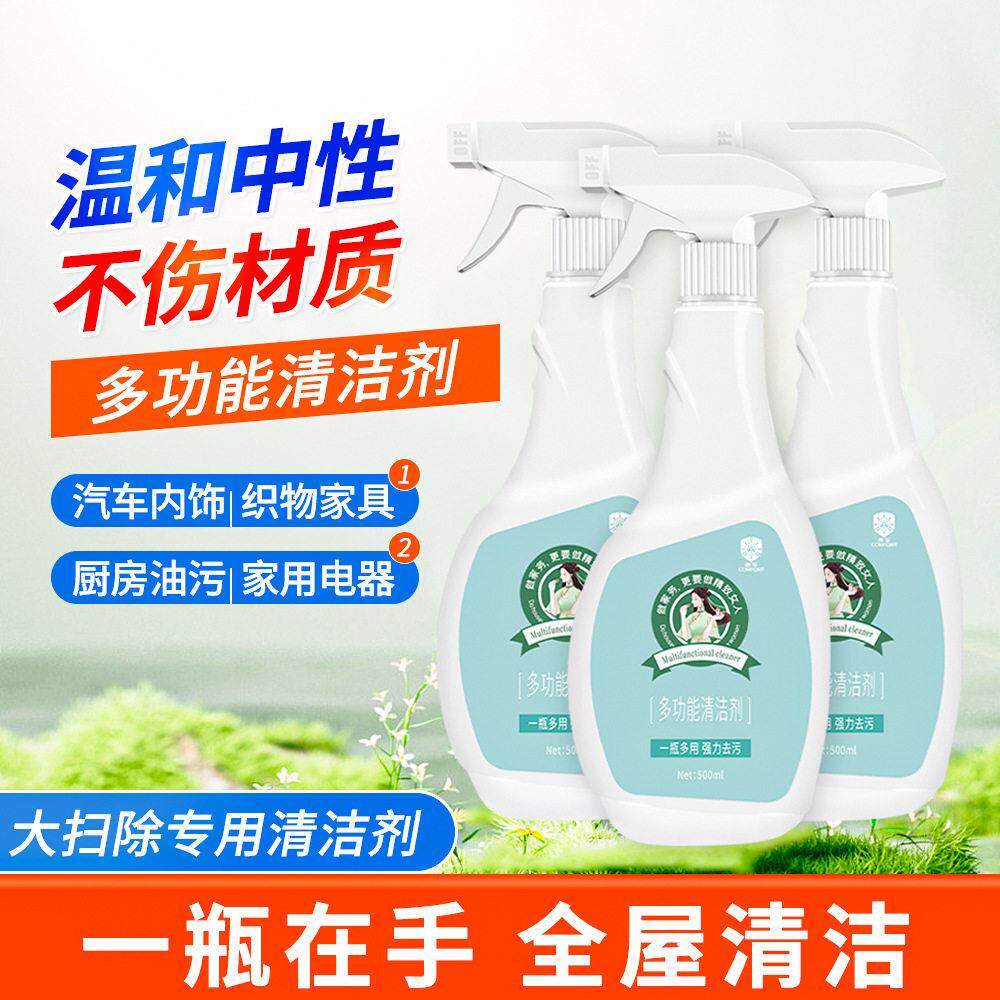 多功能清洁剂强力去污通用清洗剂厨房家用除垢剂源头厂家重油污