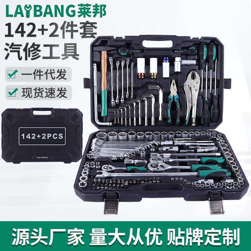 专业汽修工具142+2件套钢丝钳套筒两用扳手五金工具汽车维修工具