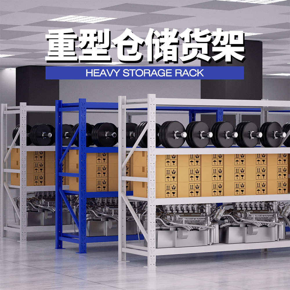 馨飞虎重型仓储货架多层可调节收纳货架仓库置物架多层超市货物架