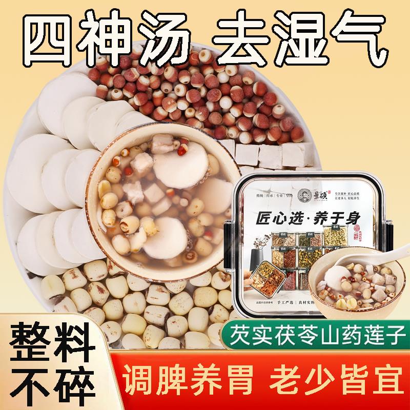 四神汤儿童健脾芡实苓茯山药莲子祛湿养肠胃调理消积食去内热宝宝