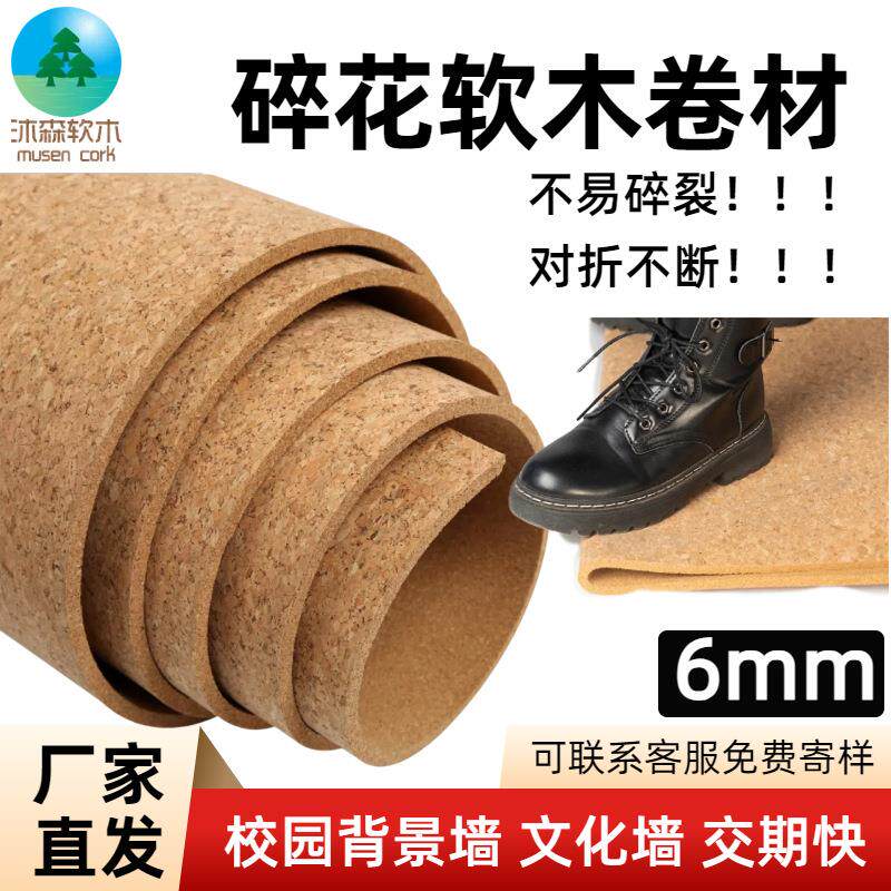 软木板6mm高密度整卷工厂直营可装修学校用宣传栏软木卷材