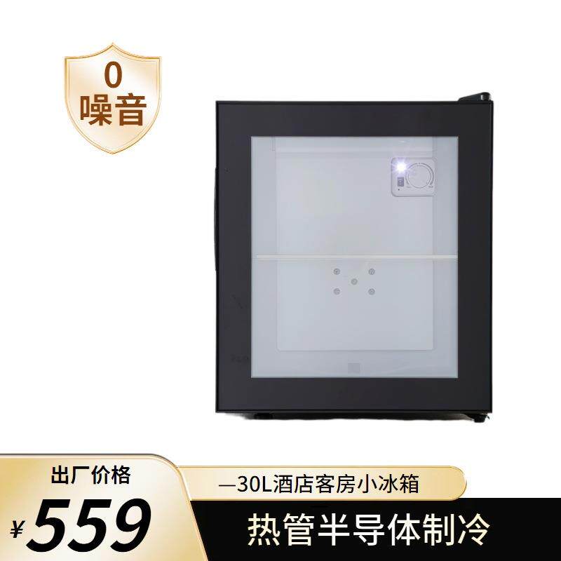 酒店客房静音冰箱办公室家用卧室迷你小型冰吧透明冷藏保鲜小冰箱