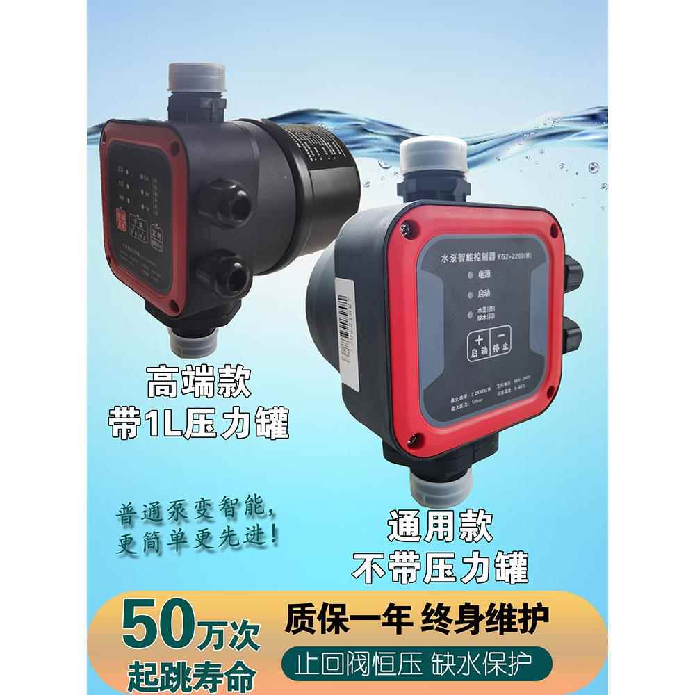 水泵智能保压力开关全自动水控器家用水制塔上压水无品牌/缺水护