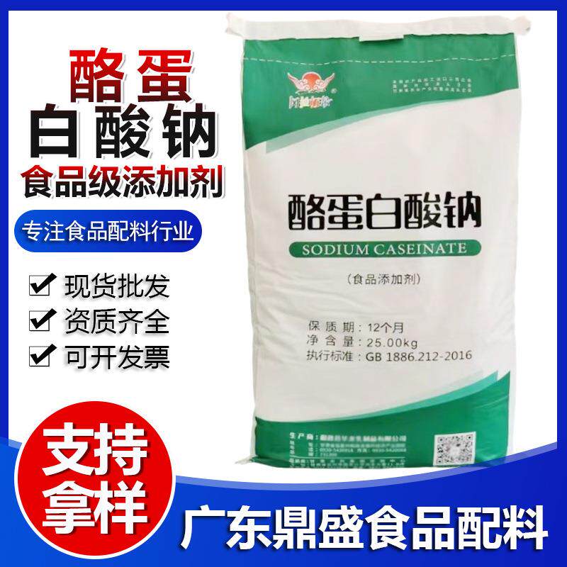 现货华龙/华菱酪蛋白酸钠食品级增稠剂 酪朊酸钠 1公斤起订