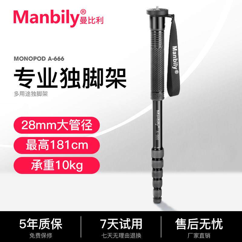 曼比利A666相机独脚架单眼可携式旅游摄影铝合金支架单脚架拍摄拍