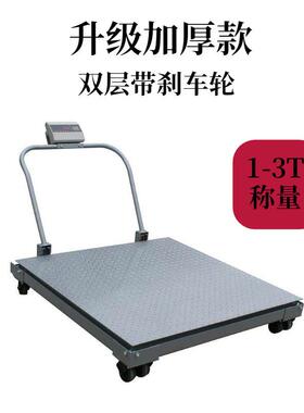 邳州1000KG移动电子地磅 手推式1500公斤电子平台秤 2t带轮子磅秤