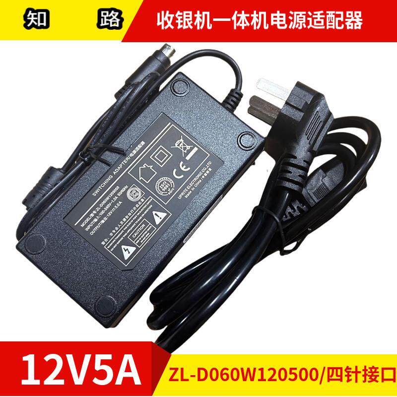 知路12V5.0A四针收银机All电源配接器ZL-D060W1205000变压器