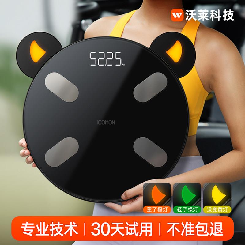 沃莱智能体脂秤FG2009 高精准家用4金属点 电子体重计蓝牙传输