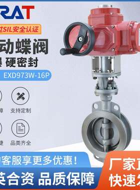 EXD973W-16P高温蒸汽不锈钢对夹式金属硬密封防爆电动蝶阀