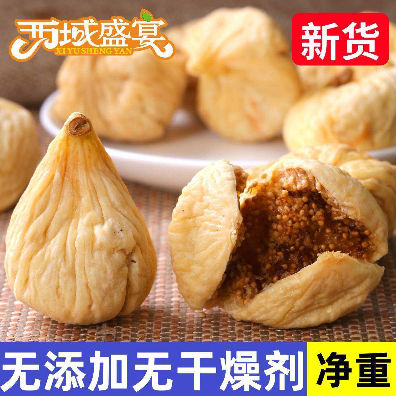 大无花果干新疆500g自然风干无添加新鲜特干果孕妇特产级零食包邮