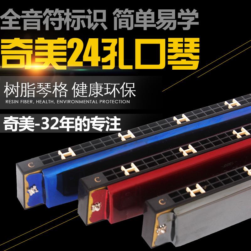 纪念版口琴24孔复音初学者成人自学乐器奇美Q8 儿童学生用c调口琴