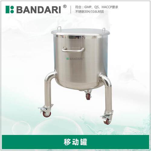 移动式开口式简易不锈钢桶不锈钢移动储罐生物制药一次性配液罐
