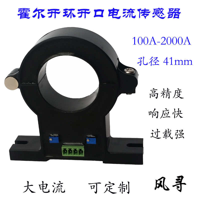 霍尔开口直流大电流传感器变送器FXKY41互感器500A800A1000A2000A