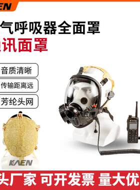 厂家直供KAEN通讯大视野球型呼吸器全面罩呼吸器传输1000米呼吸