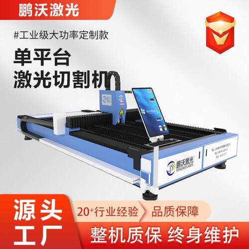 鹏沃激光切板机钢板不锈钢金属切割平台光纤激光切割机