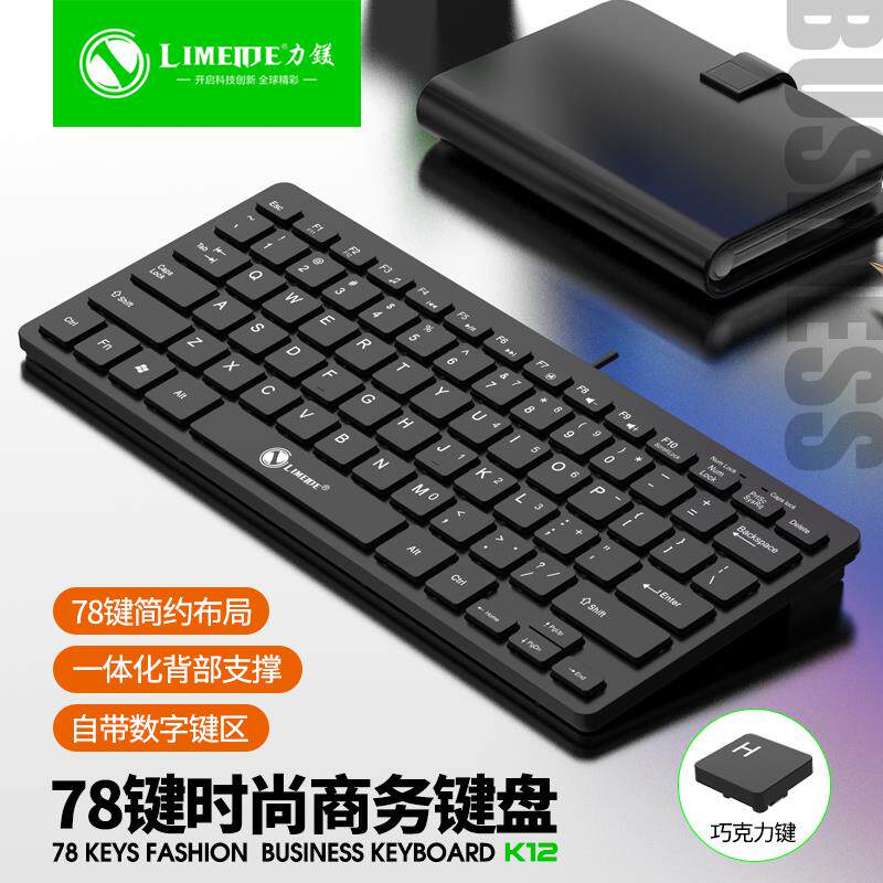 力镁K12笔记本电脑外接智能小键盘小型轻薄便携USB有线键盘